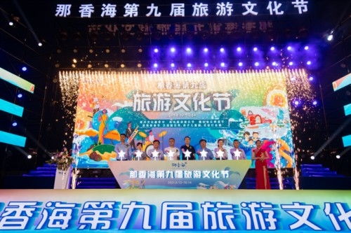 那香海第九届旅游文化节盛大开幕 滨海盛夏活力绽放，花街互娱点亮璀璨之夜